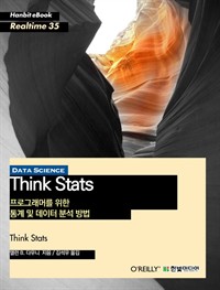 Think Stats :α׷Ӹ     м 