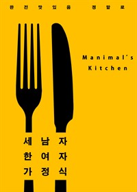  ѿ  : Manimal\`s Kitchen
