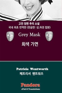 ȸ(Grey Mask) ѱ: ,ϱ