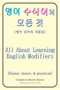  ľ  (All About Learning  English Modifiers)