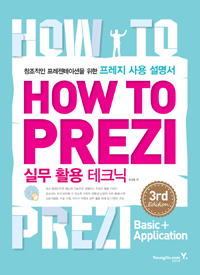 How To Preziǹ Ȱ ũ - â ̼    , 3nd Edition