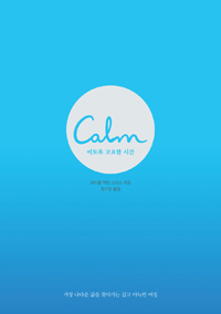 Calm -  ð