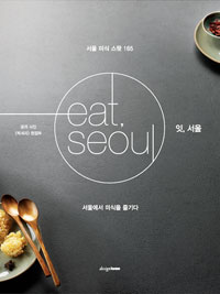 ,  eat, seoul -  ̽  165
