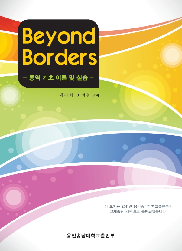 Beyond Borders : 뿪  ̷  ǽ