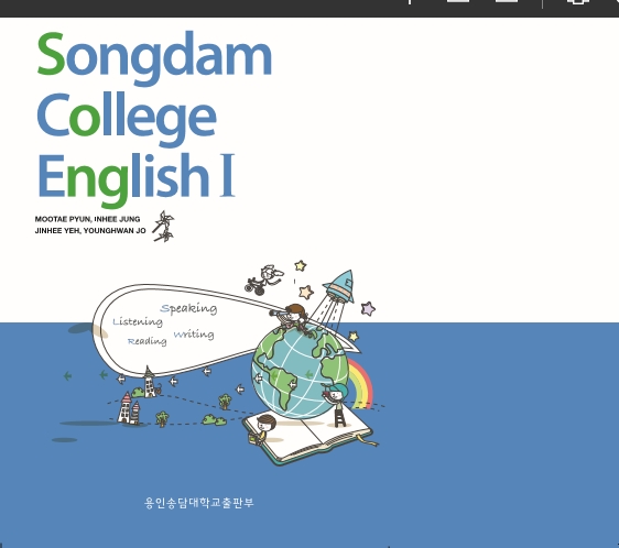Songdam College English 1