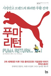 Ǫ Puma return -  귣 ȭ Ȱ 