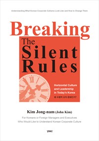 Breaking The Silent Rules -  ȭΰ?