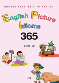 English Picture Idioms 365 - õϴ Ȱ   Ϸ翡 ϳ