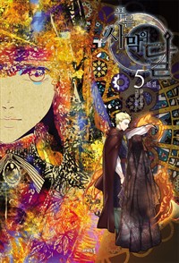 Ǫ 縷  5 - ϰ, Nabi Novel