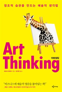 Ʈŷ Art Thinking - â    