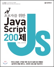 ʺڸ  JavaScript 200
