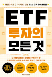ETF������ ��� �� - �����Ͱ� �ְ����� �� ��� ��2�� �ҵ� ����������