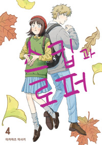 ��ŵ�� ���� 4 - ����Ʈ�ڹͽ�