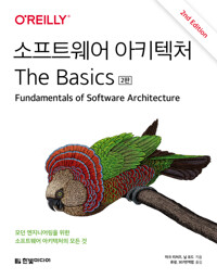 ����Ʈ���� ��Ű��ó The Basics - ��� �����Ͼ�� ���� ����Ʈ���� ��Ű��ó�� ��� ��, ��2��