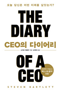 CEO�� ���̾ - ���� ����� � �̷��� ��Ҵ°�?