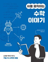 AI�� �����̴� ���� �̾߱� - �ǻ�Ȱ ������ ���� ��� �� ������ ���