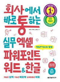 ȸ�翡�� �ٷ� ���ϴ� �ǹ� ���� �Ŀ�����Ʈ ����&�ѱ� - êGPT&AIȰ��, ��� ���� ��� ����, ���� ������
