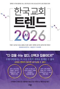 �ѱ� ��ȸ Ʈ���� 2026 - ��Ȯ�� ��ġ�� ���� ���� ��ȸ ������ �ô� 2026�� �ѱ� ��ȸ ������ ����