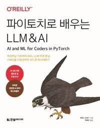������ġ�� ���� LLM&AI -�ӽŷ��� ���ʺ��� RAG, LLM �̼� Ʃ��, �����̺� ��ǻ������ �ڵ�� �������ϱ�