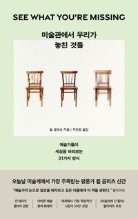 �̼������� �츮�� ��ģ �͵� - ���������� ������ �ٶ󺸴� 31���� ���