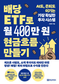 ��� ETF�� �� 400�� �� �����帧 ����� - AI��, ���� �̱�� ���� Ȯ���� ���� �ý���
