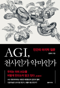 AGI,õ���ΰ� �Ǹ��ΰ� - �ΰ��� ������ ����