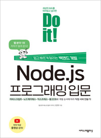 Do it! Node.jsα׷ Թ -   ޸ 鿣 