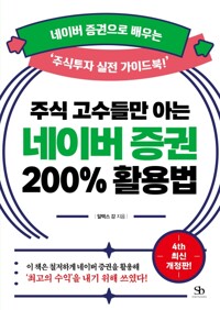 �ֽ� �����鸸 �ƴ� ���̹� ���� 200% Ȱ��� - ���̹� �������� ���� ���ֽ����� ���� ���̵��!��, 4th �ֽŰ�����