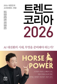 Ʈ���� �ڸ��� 2026 - 2026 ���ѹα� �Һ�Ʈ���� ����
