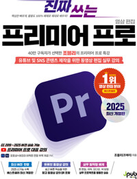 ��¥ ���� �����̾� ���� ���� ���� - ��Ʃ�� �� SNS ������ ������ ���� ������ ���� �ǹ� ����, ���伥 + ������ ����Ʈ ���� �η� PDF ����, 2025 �ֽŰ�����