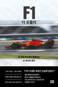 F1�� ���ķ� - �� ���� 8�� ���� �����ϴ� �� �ϳ��� ����