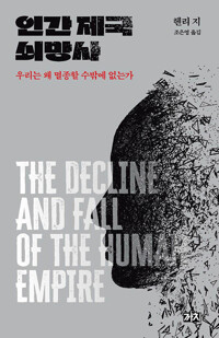 �ΰ� ���� ����� - �츮�� �� ������ ���ۿ� ���°�