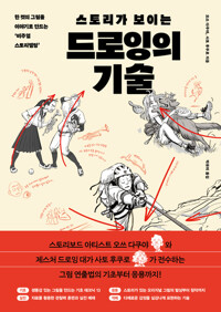 ���丮�� ���̴� ������� ��� - �� ���� �׸��� �̾߱�� ����� �����־� ���丮�ڸ���