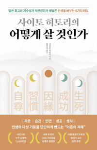 ������ ���丮�� ��� �� ���ΰ� - �Ϻ� �ְ��� �ڼ����� �︸���ڰ� ������ �λ��� �ٲٴ� 5���� �µ�