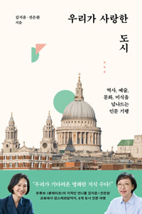 �츮�� ����� ���� - ����, ����, ��ȭ, �̽��� �ѳ���� �ι� ����