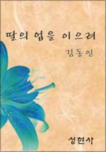 딸의 업을 이으려