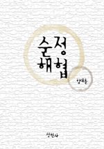 순정해협
