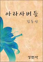 아라사버들[포플라]