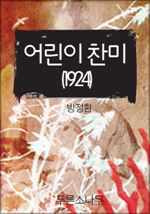  (1924)