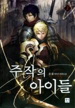 주작의 아이들 2