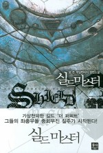 실드 마스터 1