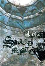 실드 마스터 4 (완결)