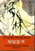 녹림공자 1