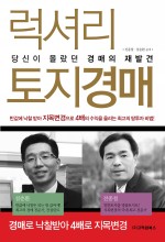 럭셔리 토지경매