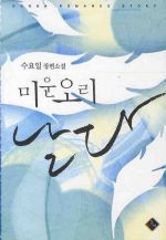 미운오리날다