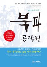 북파공작원 하