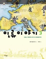 인류이야기 3