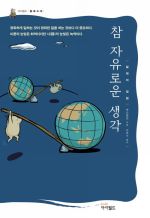 참 자유로운 생각