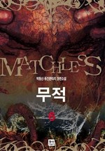 무적. 6