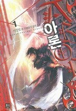아론 1